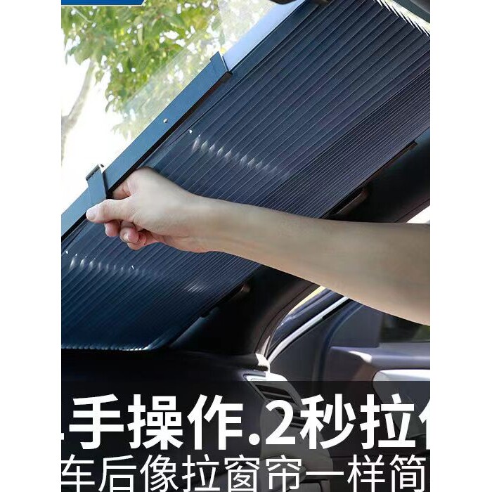 汽车遮阳帘自动伸缩遮阳挡前挡风玻璃防晒隔热折叠通用型吸盘拉帘