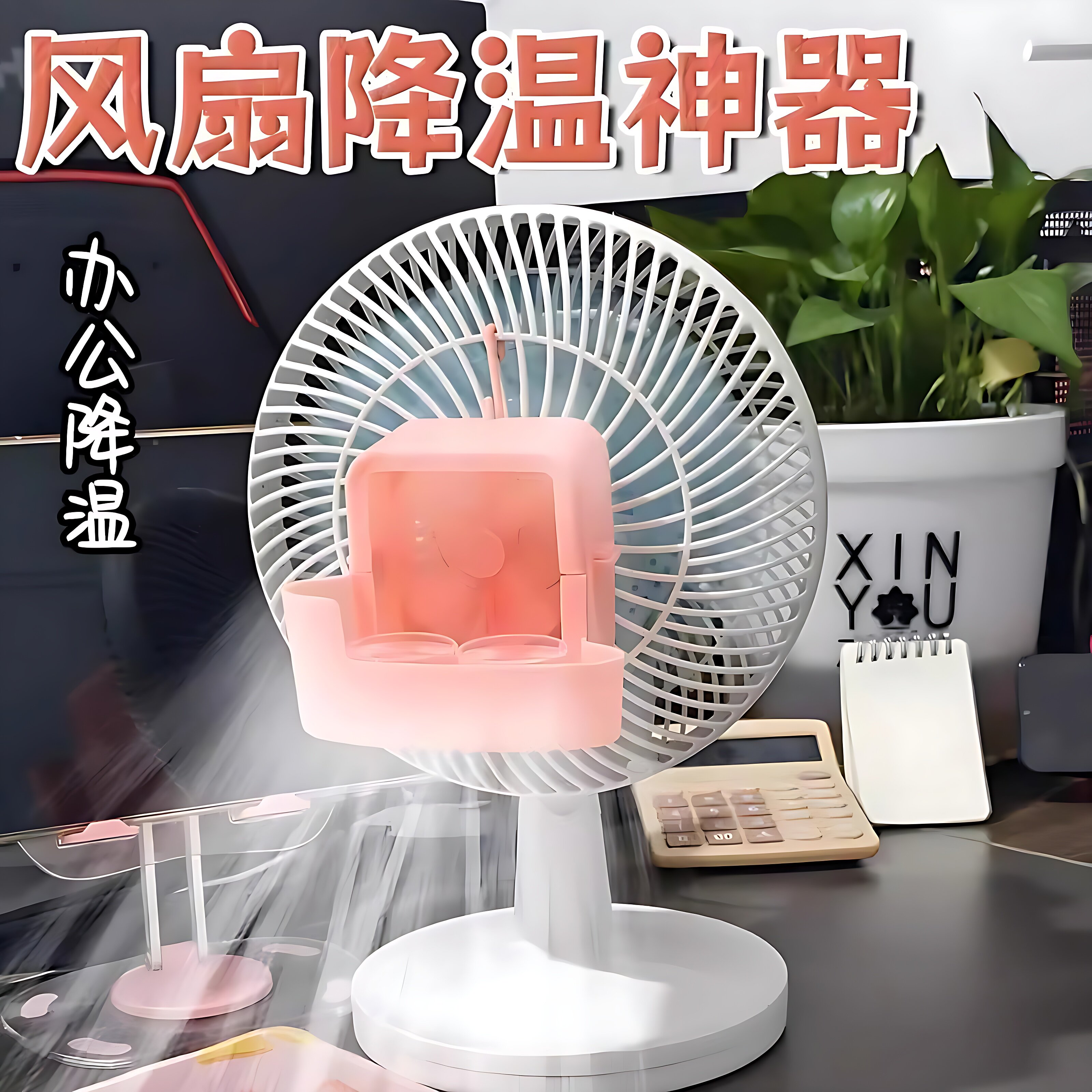 电风扇降温神器加水放冰块盒子加湿制冷自动降温家用风扇快速降温