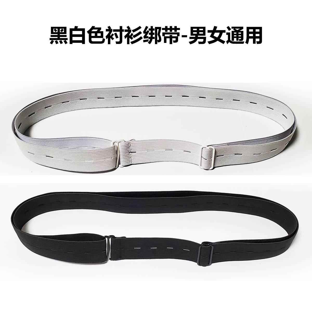 新款通用扣眼简约款衬衫绑带男女士衬衣固定防滑防皱腰带黑白新款