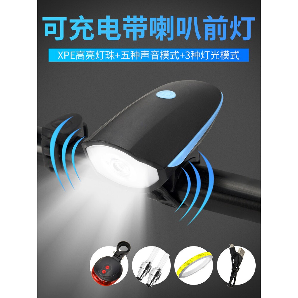 儿童自行车灯山地单车充电强光夜骑前灯超响通用铃铛夜间骑行喇叭