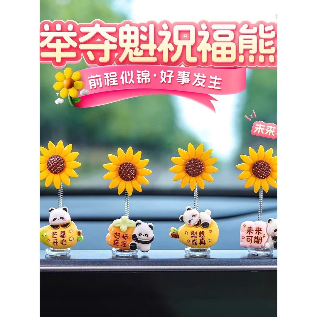 新款一举夺魁向日葵车载摆件可爱熊猫摇头汽车中控台后视镜装饰品