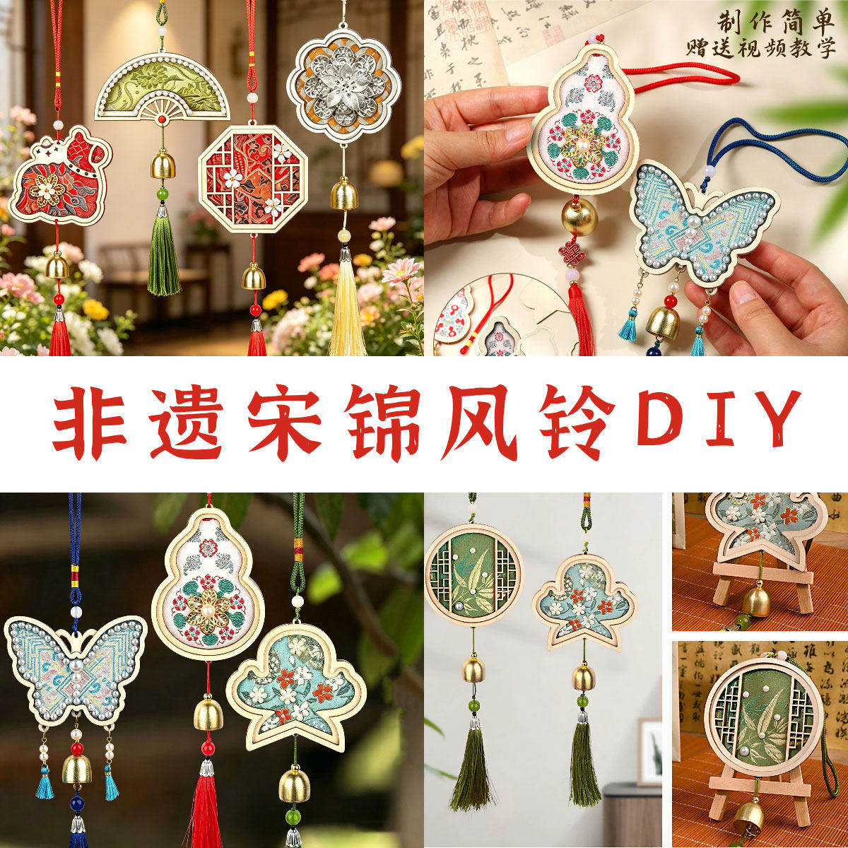 教师节礼物非遗宋锦珍珠风铃手工diy材料包铃铛挂件亲子团建活动