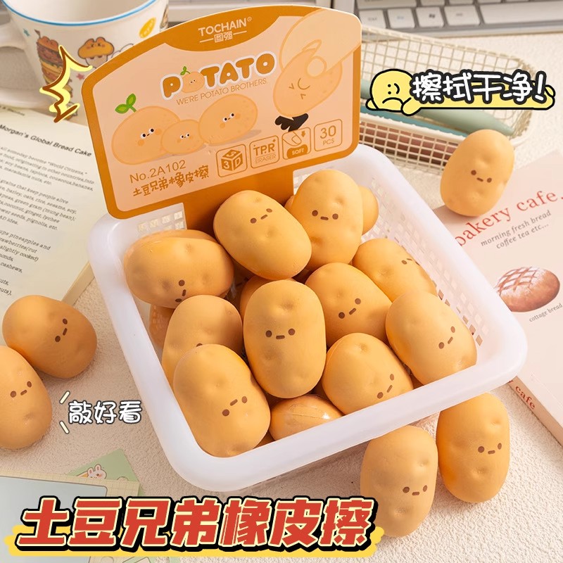 土豆橡皮擦创意仿真食物马铃薯造型象皮小学生专用卡通可爱搞怪涂