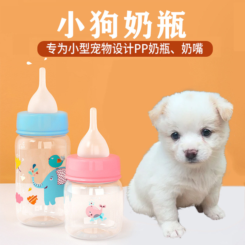 狗狗奶瓶小狗专用宠物刚出生小奶狗喂奶器幼犬幼崽奶嘴防呛耐咬