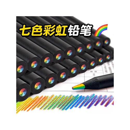 七色彩虹铅笔一笔多色铅笔彩虹笔渐变色混色DIY彩铅笔手绘儿童小