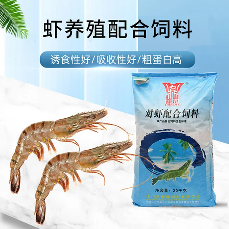 40南美白对虾对虾沉底虾粮河虾斤高蛋白小龙虾水产养殖饲料观赏虾
