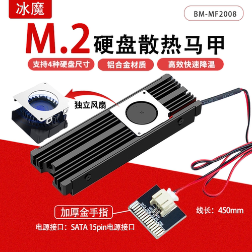 固态硬盘散热片台式机电脑
