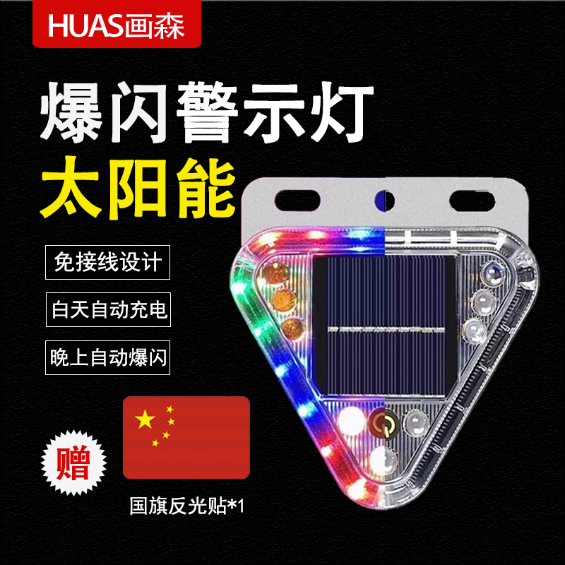 汽车防追尾太阳能爆闪灯电动车防追尾夜间警示闪光灯防水警示爆闪