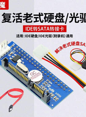 3.5寸老式硬盘IDE转SATA转接卡光驱并口转串口刻录机转换卡转接线