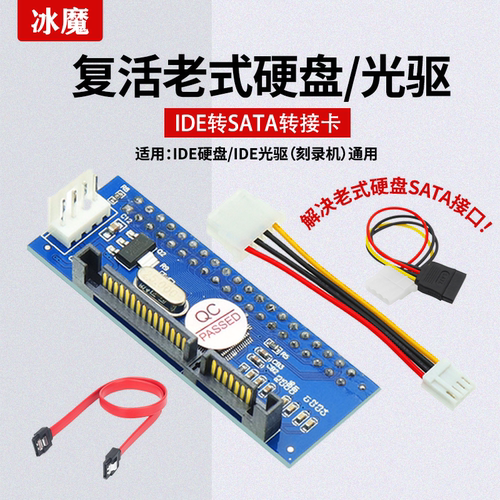 IDE转SATA转接卡3.5寸老式硬盘I