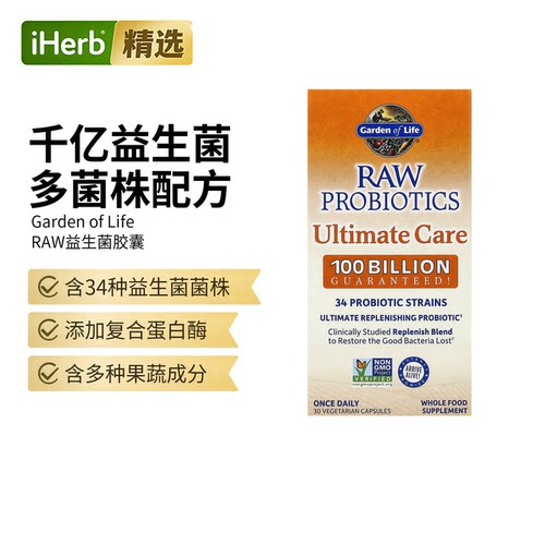 Garden of Life雀巢生命花园益生菌1千亿活菌提肠胃