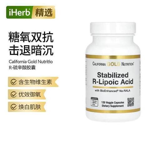 CGN加州黄金稳定化R-硫辛酸口服美容女性营养补充剂健康调理御氧
