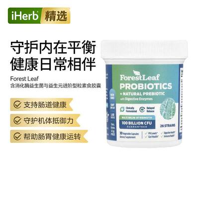 ForestLeaf含酶益生菌天然益生元呵护肠胃健康肠道菌群养护