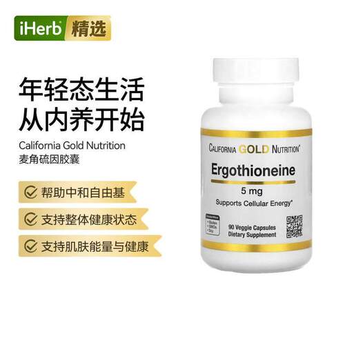 CGN美国加州黄金麦角硫因改善肌肤修护氧化自由基细胞