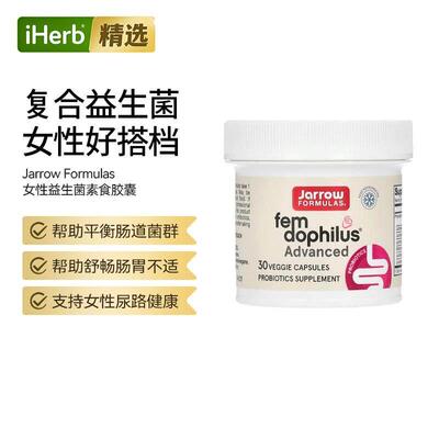 Jarrow杰诺全素女性益生菌胶囊平衡肠道菌群女性健康呵护