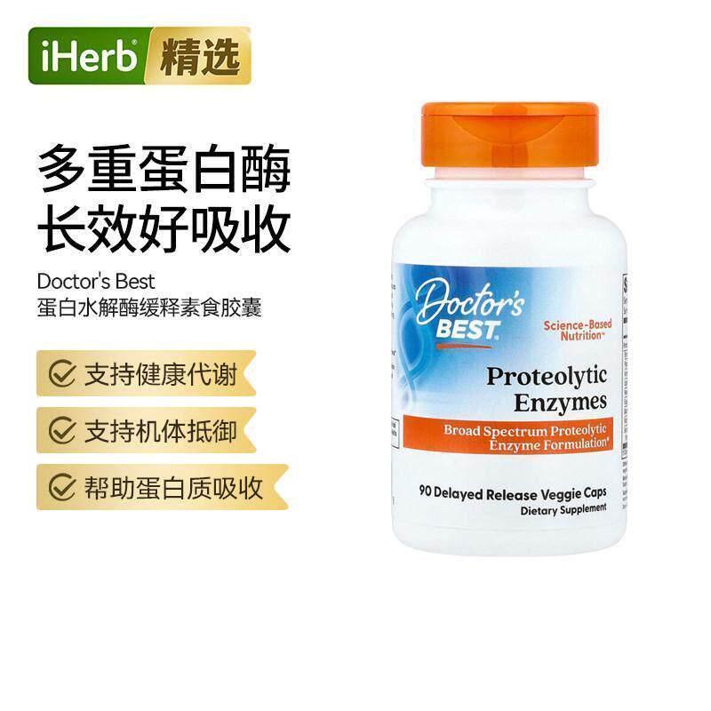Doctor'sBest蛋白水解酶缓释胶囊分解蛋白质支持肠道健康