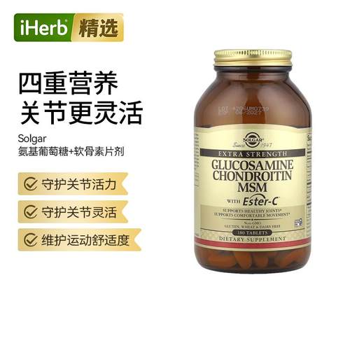 Solgar氨基葡萄糖软骨素MSM含Ester-C关节灵活修护软骨缓解