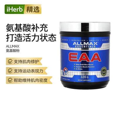 ALLMAX氨基酸肌肉合成修复训练恢复健身运动表现力维持身体能量锻