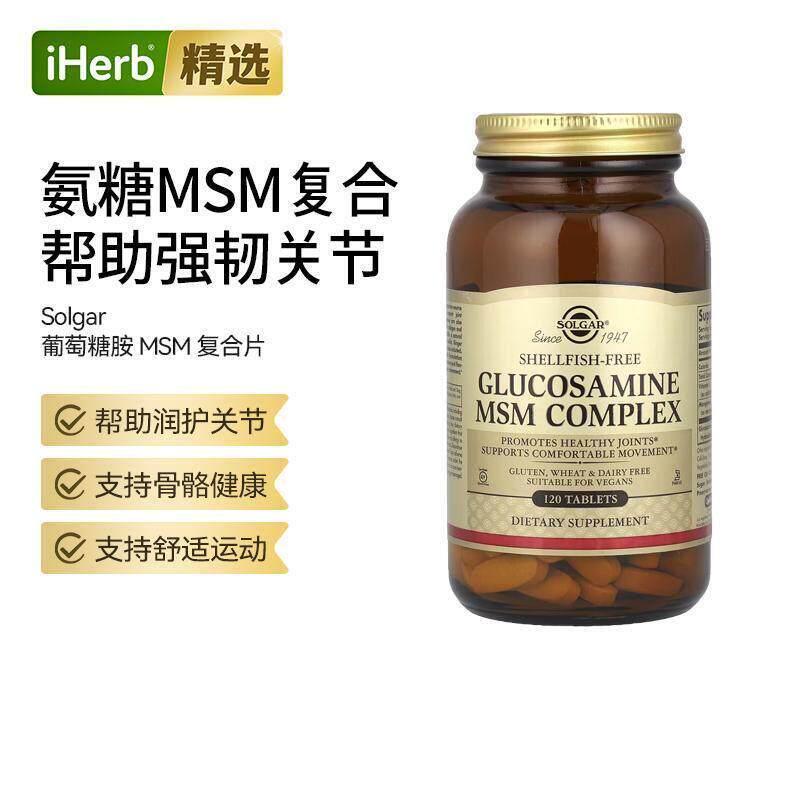 Solgar葡萄糖胺MSM复合物三重协同护关节润滑软骨缓解支持灵活运