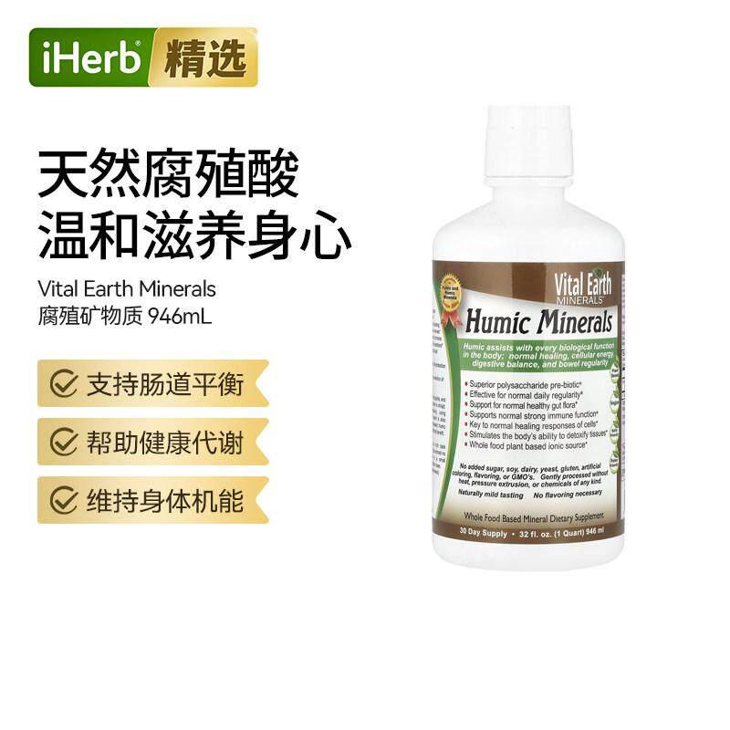 VitalEarthMinerals腐殖酸矿物溶液骨骼肌肉健康肠胃健康
