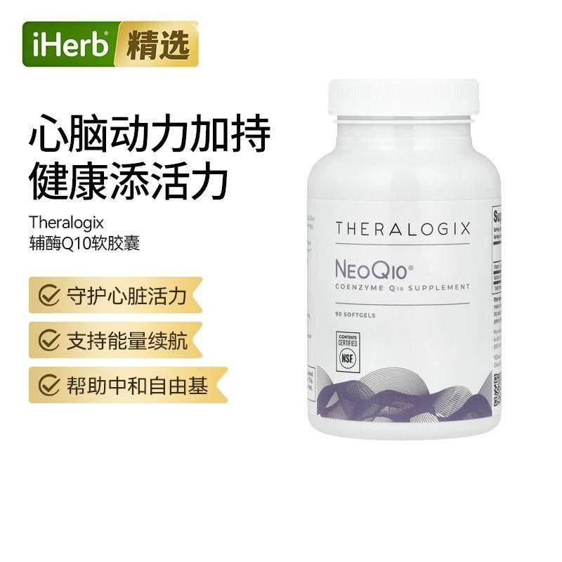 Theralogix高生物利用度辅酶Q10吸收率提升心脏健康细胞能量