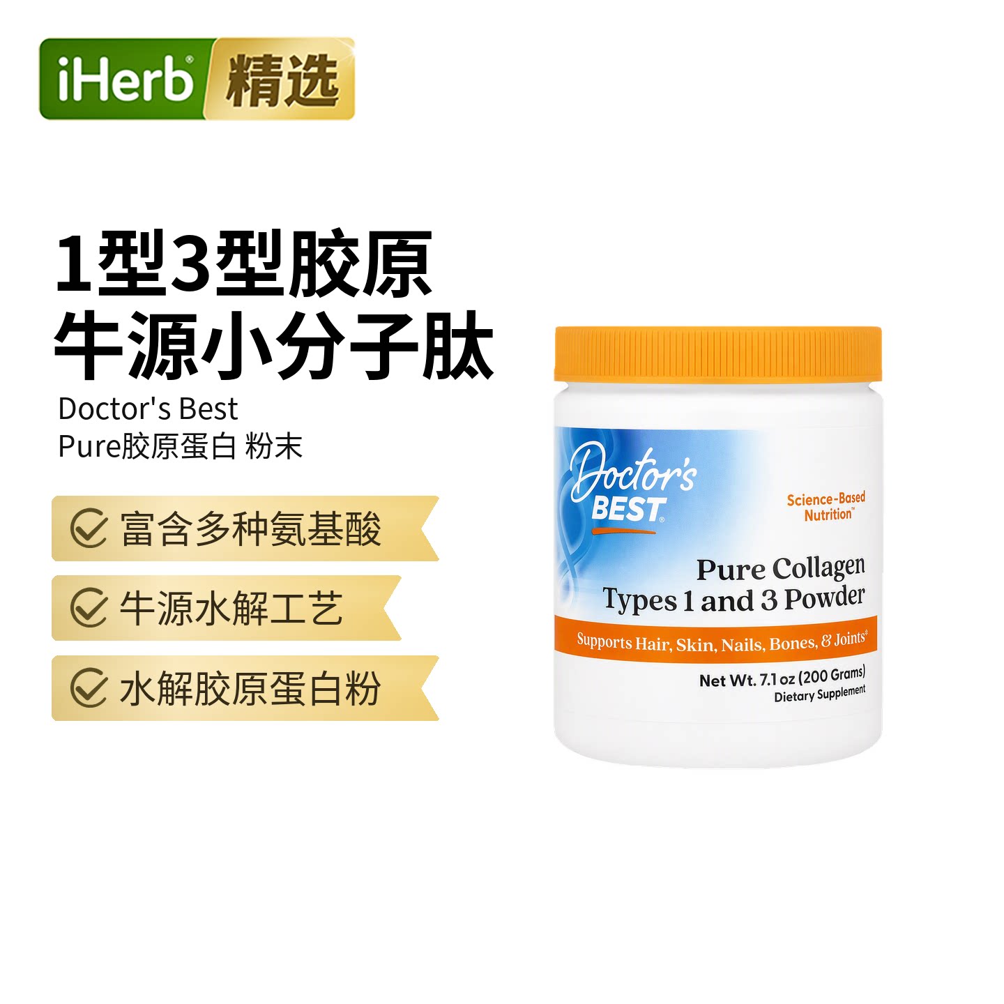 Doctor's Best金达威全正胶原蛋白粉口服美容营养品补充全身
