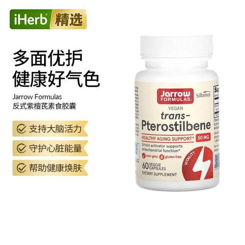 杰诺反式紫檀芪心脏能量大脑活力帮助肌肤好气色膳食补充