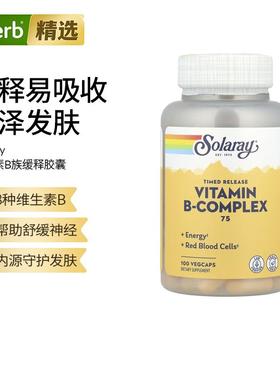 Solaray复合维生素B族缓释胶囊b12b3新陈代谢免疫力好吸收能量