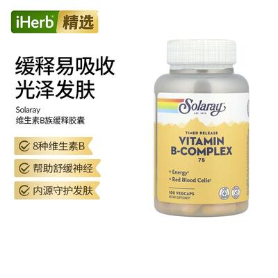Solaray复合维生素B族缓释胶囊b12b3新陈代谢免疫力好吸收能量