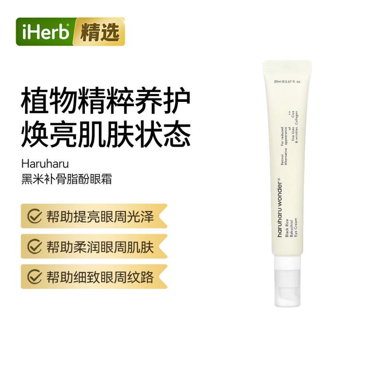 Haruharu Wonder®黑米Bakuchiol眼霜滋养眼周肌肤补水图片