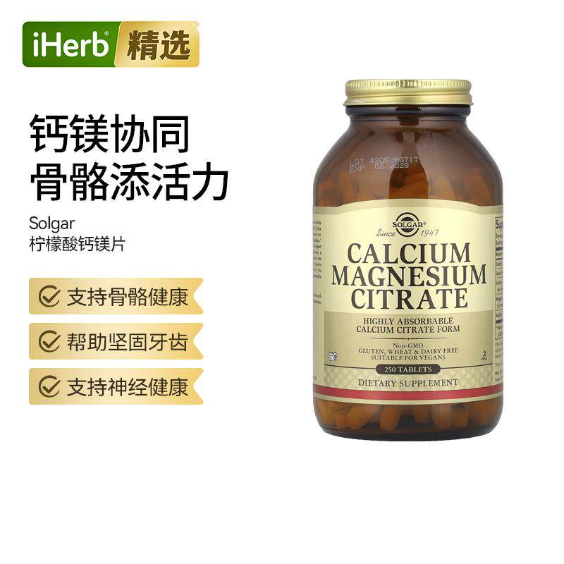 Solgar柠檬酸钙片柠檬酸镁镁维生素D高吸收率支持骨骼神经健康帮
