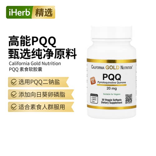 CGN加州黄金PQQ细胞级养护