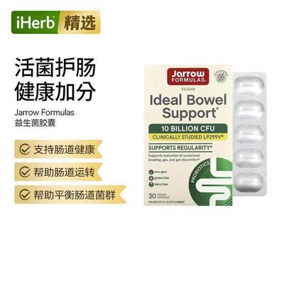 JarrowFormulas益生菌菌株植物乳杆菌健康消化肠道胃部舒适