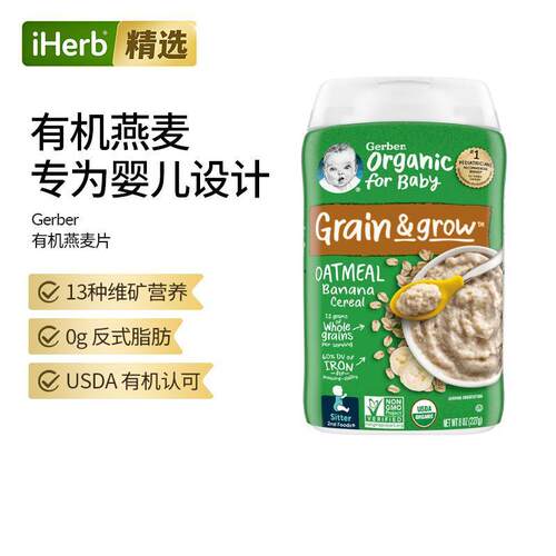 Gerber进口嘉宝有机燕麦片婴儿宝宝辅食粥全谷物食品营养品