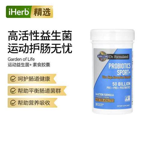 Garden of life生命花园运动益生菌+500亿素食胶囊肠道健康运动