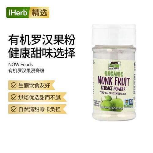 NOW诺奥有机罗汉果提取物粉甜而不腻自然清甜低卡