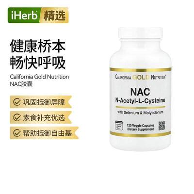 NAC细胞健康护肝御氧含硒和钼