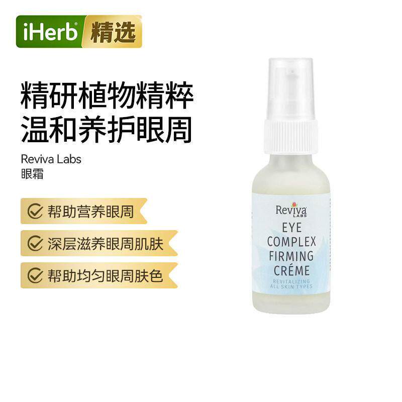 RevivaLabs丽蕴紧雅眼霜紧致肌肤眼周呵护水润肌肤焕活