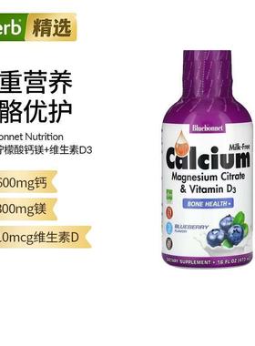 Bluebonnet液体柠檬酸钙柠檬酸镁加维生素D3补钙骨骼健康帮助