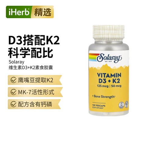 Solaray维生素D3K2无大豆补钙保持骨骼强健钙