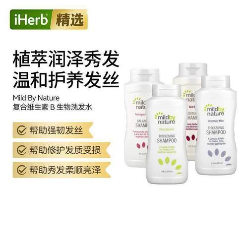 Mild By Nature生物素洗发水护发素防掉丰盈