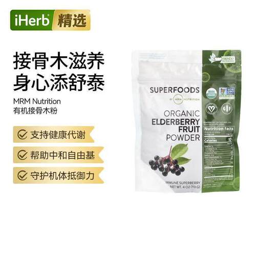 MRMNutrition有机接骨木粉高浓缩提取富含花青素食品粉剂易冲饮