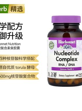 Bluebonnet Nutrition核苷酸复合物RNA/DNA无麸质保健品多种核心