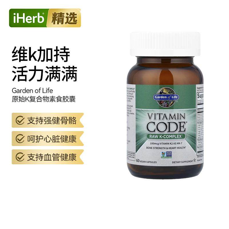 GardenofLife雀巢生命花园K族维生素复合骨骼血管心脏健康维k,保健食品/膳食营养补充食品,维生素K,淘宝优惠券,粉丝福利购,淘宝优惠卷
