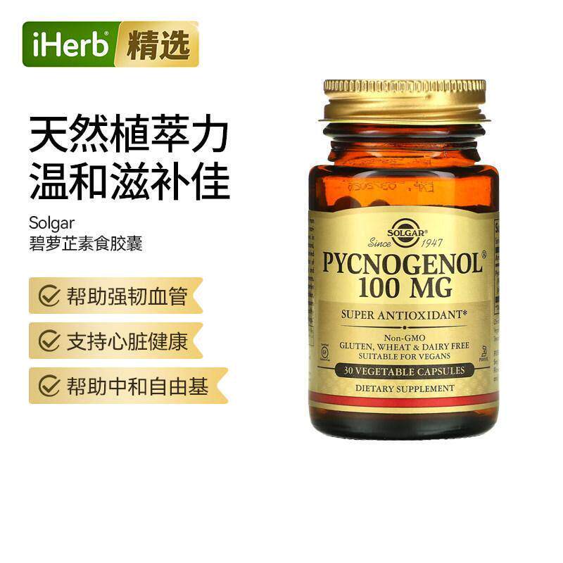 Solgar索尔加碧萝芷胶囊腿部循环健康松树皮精华心血管呵护