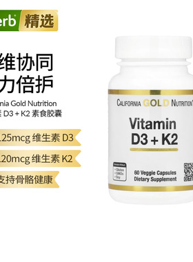 【直邮】iherb美国加州CGN维生素D3 + K2胶囊成人老年60粒