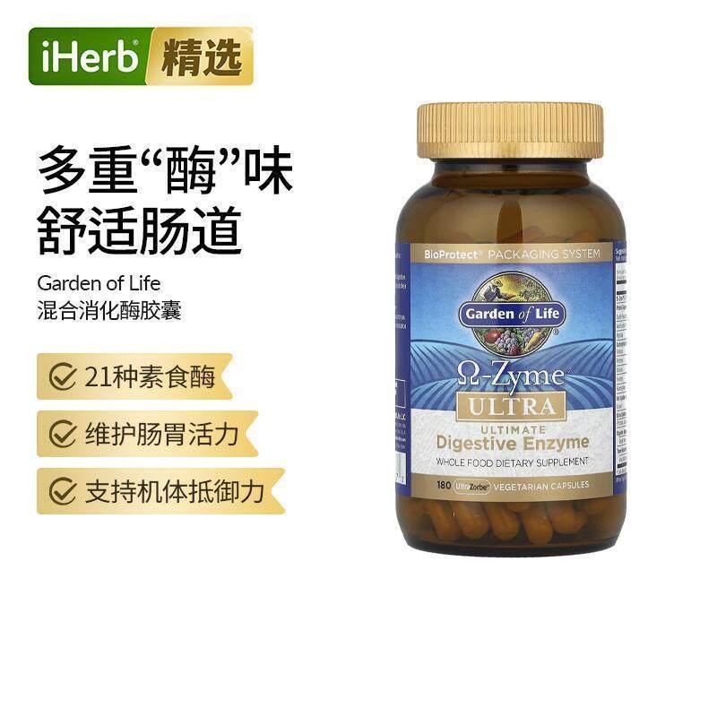 Garden of Life雀巢生命花园高级混合消化酶21种酶成人肠胃抵御