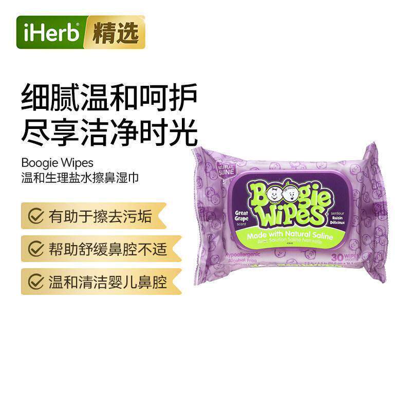 BoogieWipes天然盐水湿巾适合患者使用清新香温和不刺激