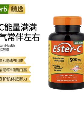 安美氏Ester-C促进VC的保留吸收肠胃健康呵护肌肤