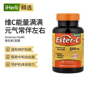 安美氏Ester-C促进VC的保留吸收肠胃健康呵护肌肤